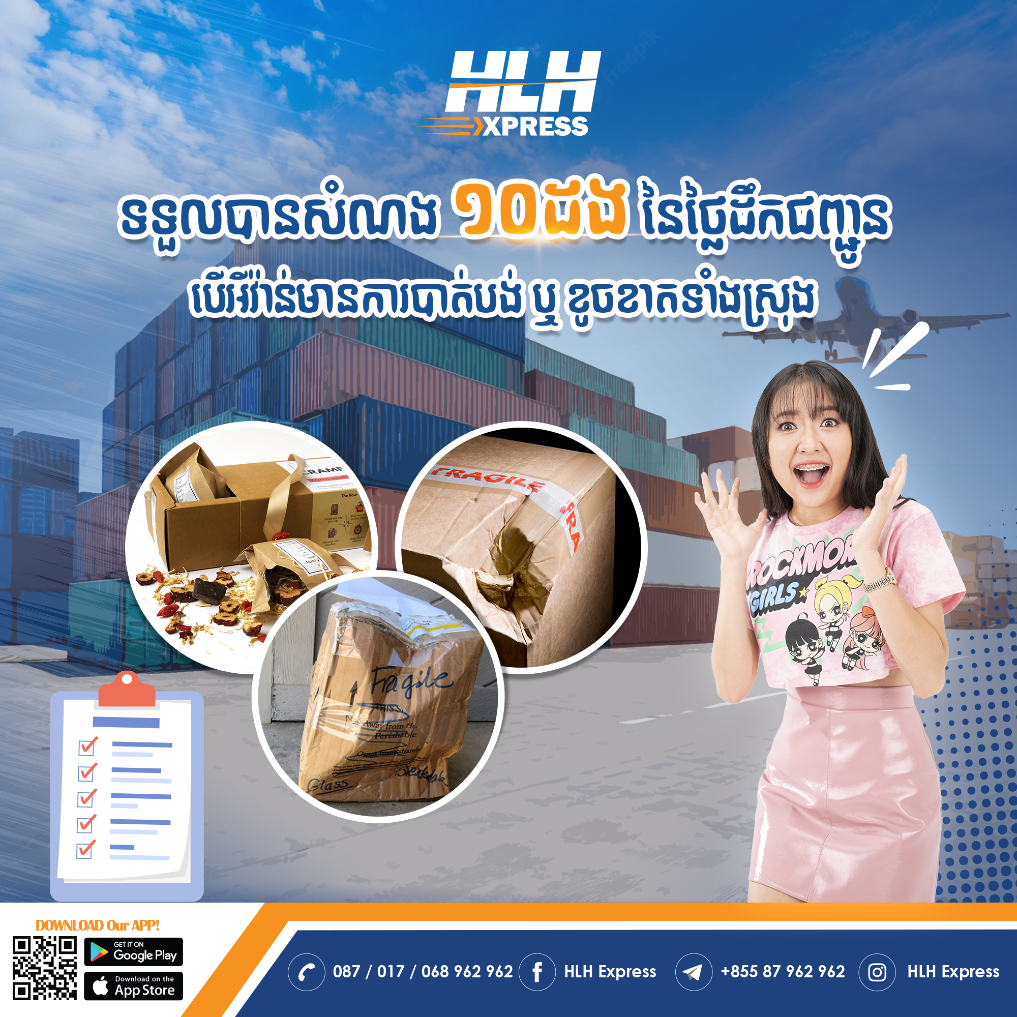 https://www.hlhexpress.com/wp-content/uploads/29.7.2022_-LossI-tems-Policy.png