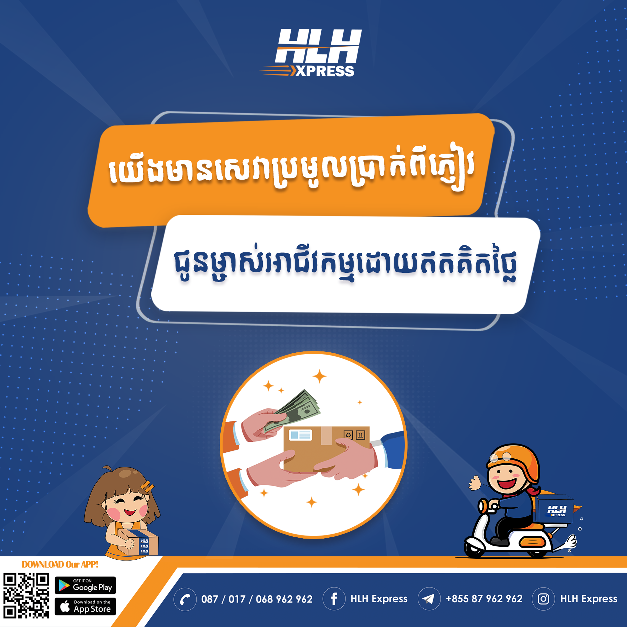 https://www.hlhexpress.com/wp-content/uploads/5.11.2022_COD.png