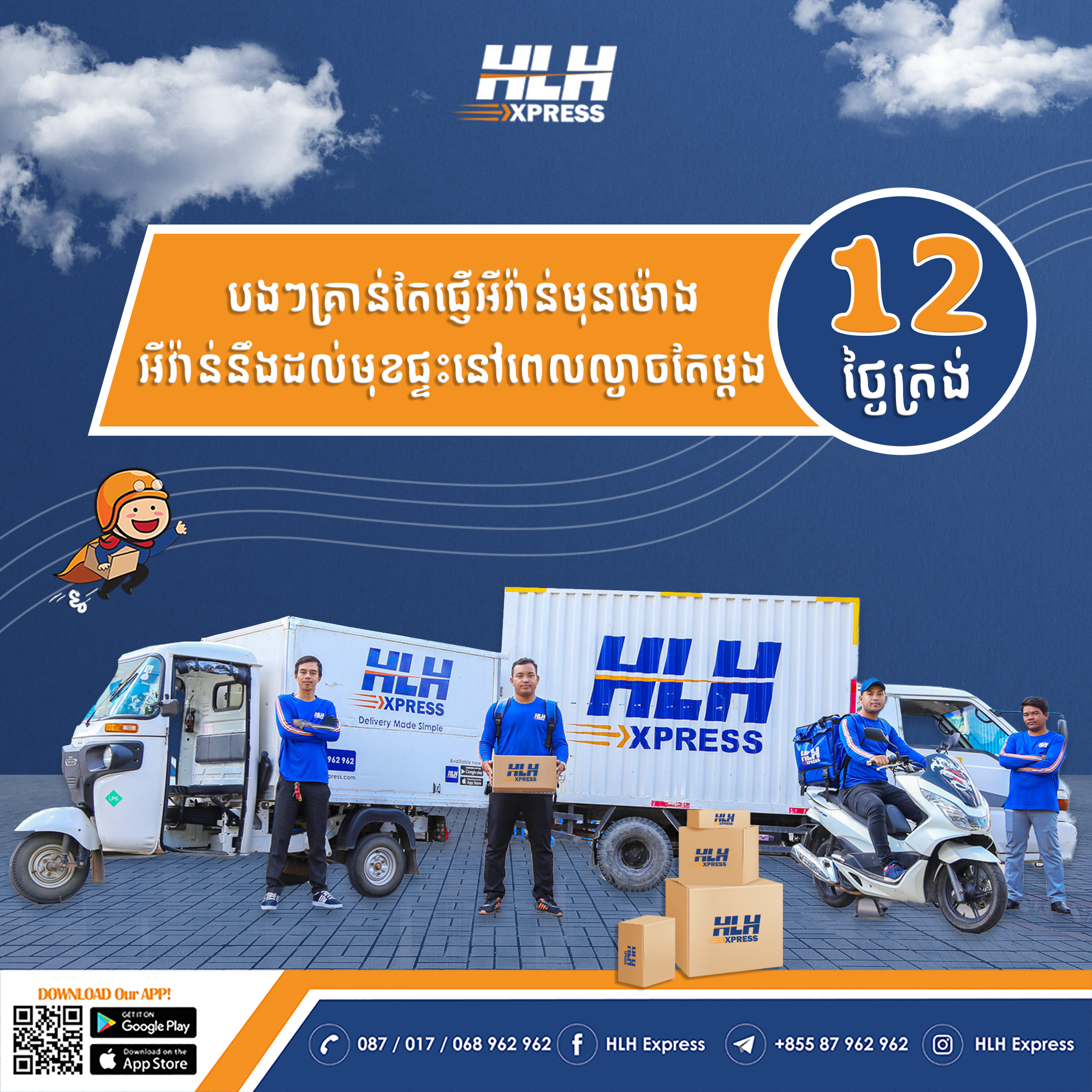https://www.hlhexpress.com/wp-content/uploads/8.10.2022-Local-Delivery-2.png